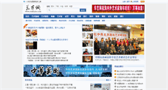 Desktop Screenshot of news.yishujie.com